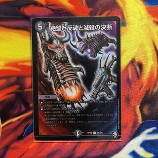 絶望と反魂と滅殺の決断(パーフェクト・ダークネス)