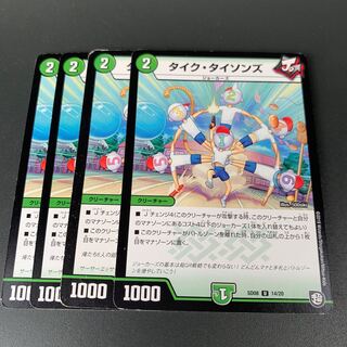 タイク・タイソンズ