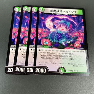 悪魔妖精ベラドンナ