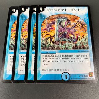 プロジェクト・ゴッド