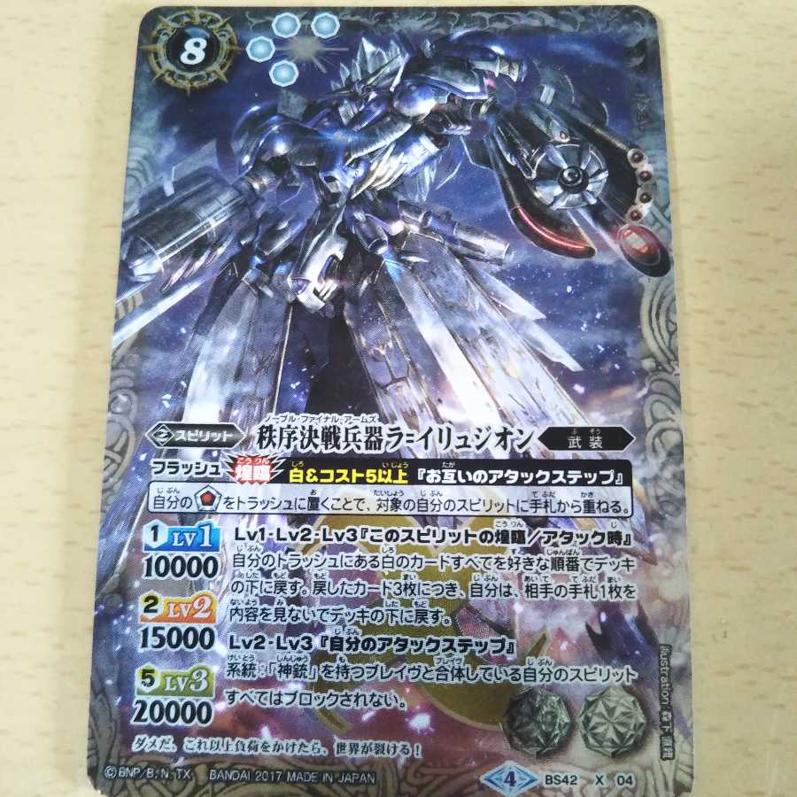 秩序決戦兵器ラ=イリュジオン