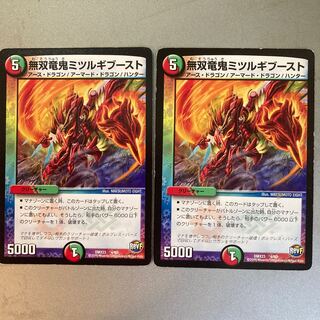 無双竜鬼ミツルギブースト