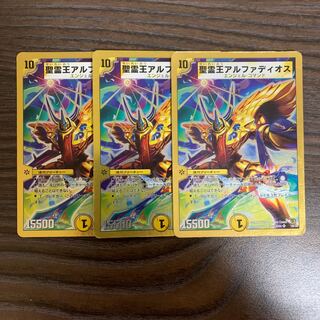聖霊王アルファディオス　3枚セット