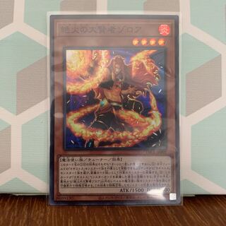 絶火の大賢者ゾロア  (マギストスフレイムゾロア)