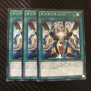 ギアギアチェンジ R