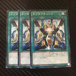 ギアギアチェンジ R