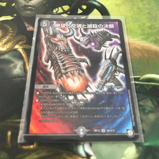 絶望と反魂と滅殺の決断(パーフェクト・ダークネス)