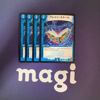 ブレイン・ストーム