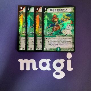 風来の股旅ビワノシン(H.C)