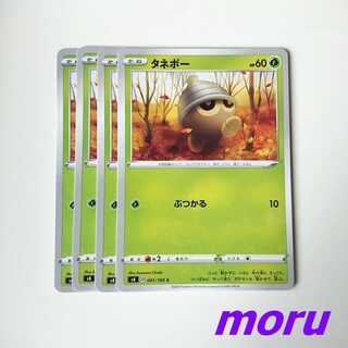 タネボー 4枚 ぶつかる s4 仰天のボルテッカー