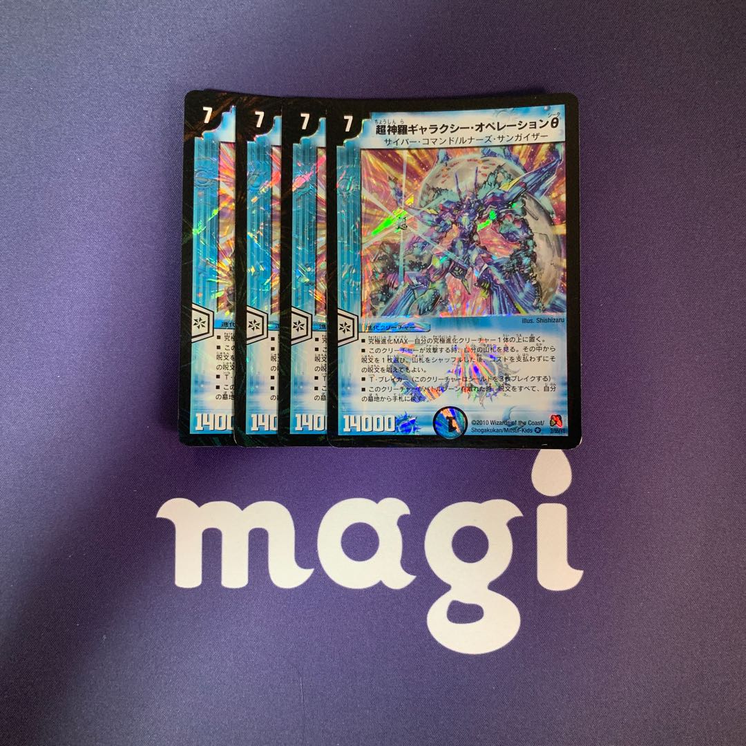 超神羅ギャラクシー・オペレーションθ