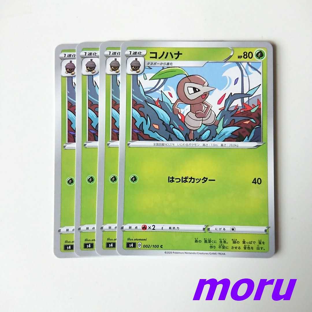 コノハナ 4枚 はっぱカッター s4 仰天のボルテッカー