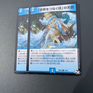 「世界をつなぐ柱」の天罰