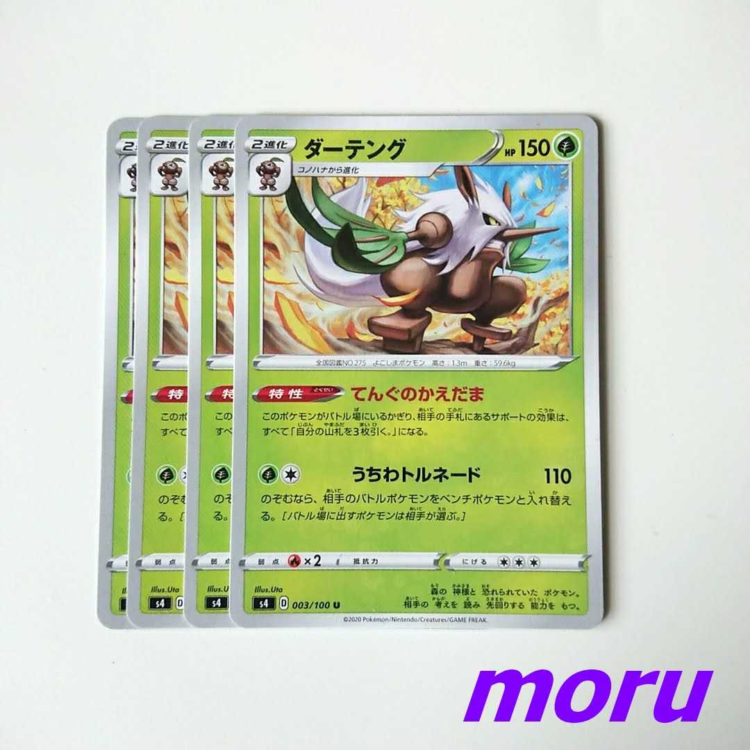 Shiftry 4 pieces, Tengu no Kaedama s4, Gyoten no Volteker