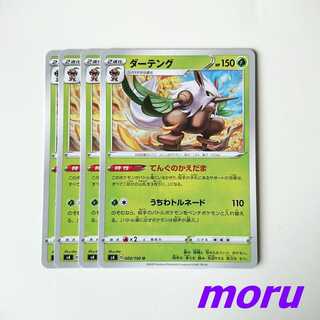 Shiftry 4 pieces, Tengu no Kaedama s4, Gyoten no Volteker