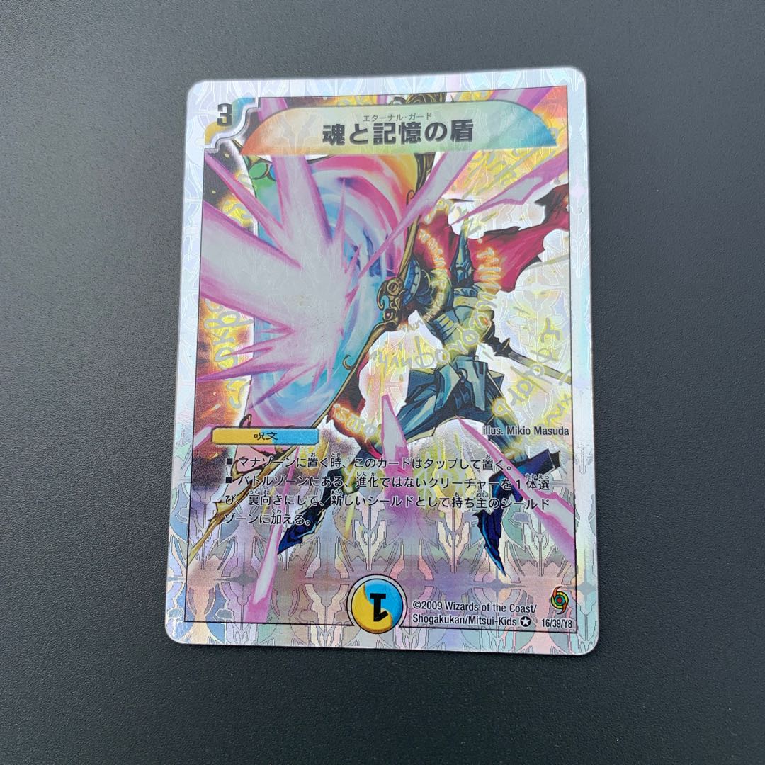 魂と記憶の盾(スーパーデッキ仕様)
