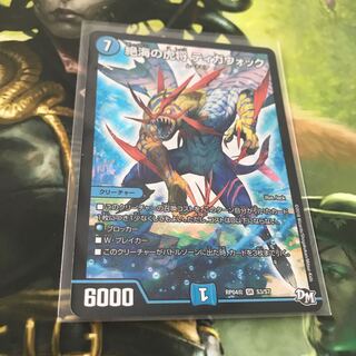 絶海の虎将 ティガウォック