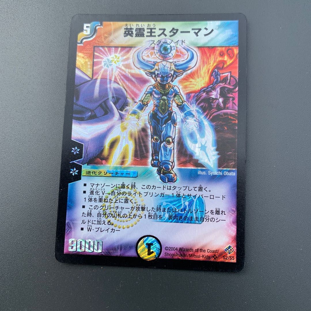 英霊王スターマン