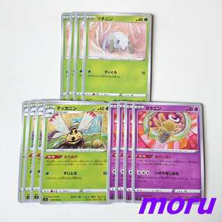 ツチニン テッカニン ヌケニン 進化ライン セット s4 仰天のボルテッカー