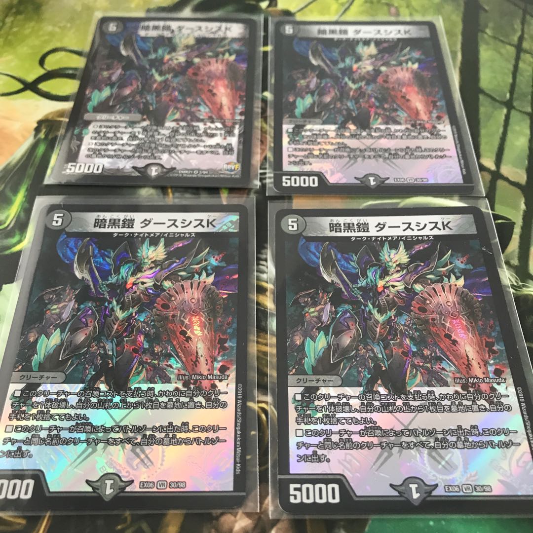 暗黒鎧 ダースシスK 4枚セット