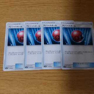 プレシャスボール