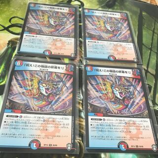 「祝え！この物語の終幕を！」 4枚セット