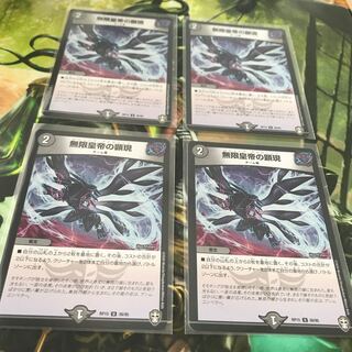 無限皇帝の顕現　ロジュニア　4枚セット