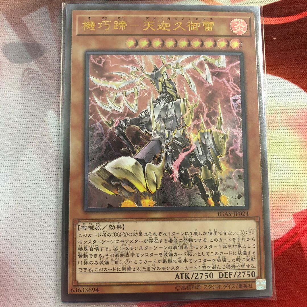 Kikaku Hoof - Tenkaku Gumi Lightning Relief