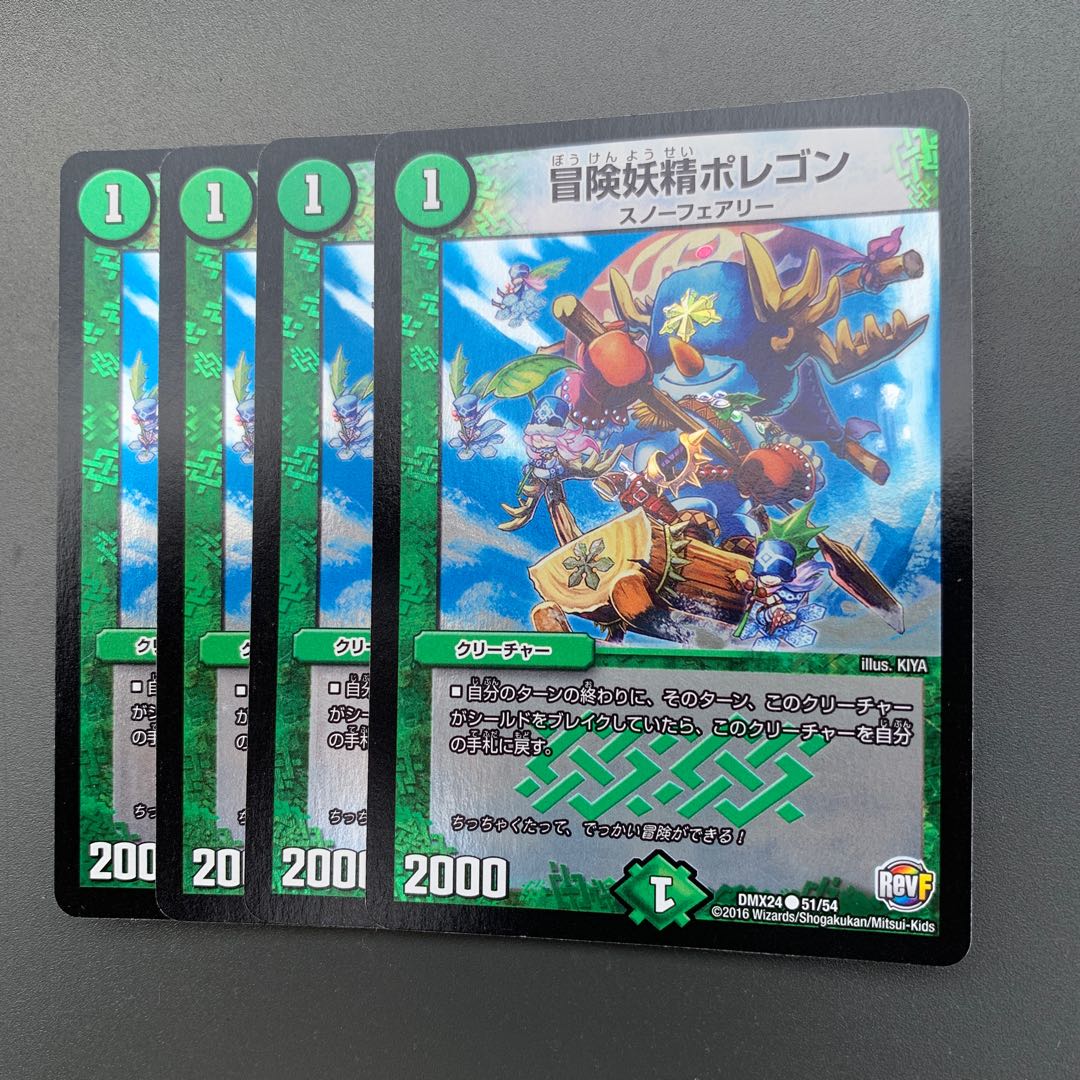 冒険妖精ポレゴン C-foil