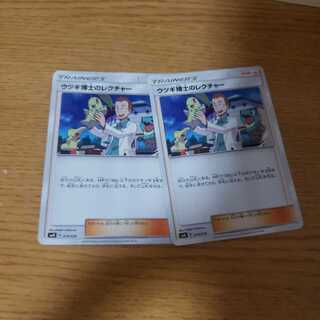 ウツギ博士のレクチャー