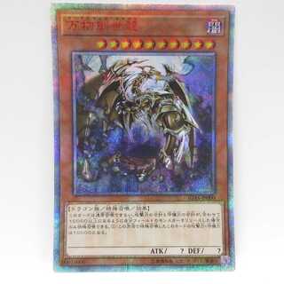 AG1310 遊戯王 20thシークレット IGAS-JP000 万物創世龍