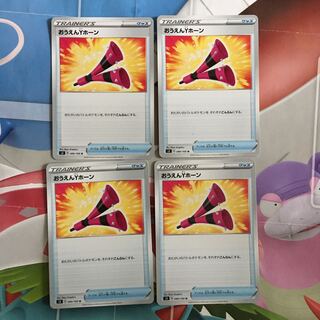 おうえんYホーン