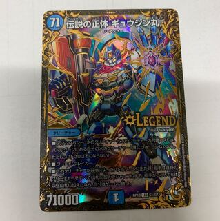 伝説の正体ギュウジン丸 UGC 1枚