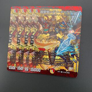 超聖竜シデン・ギャラクシー