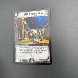 盗掘人形モールス