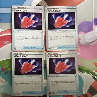 のろいのスコップ