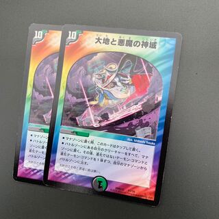 大地と悪魔の神域