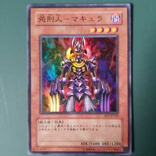 疵有　処刑人ーマキュラ SR