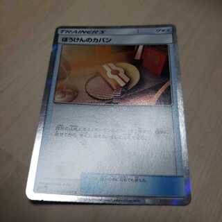 ぼうけんのカバン TR