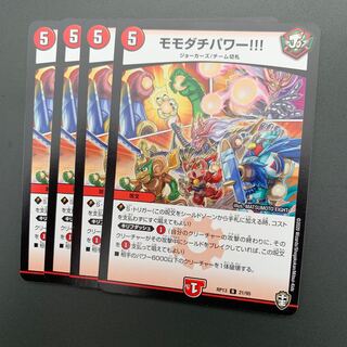 モモダチパワー!!!