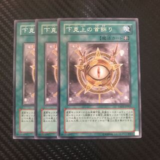 下克上の首飾り R