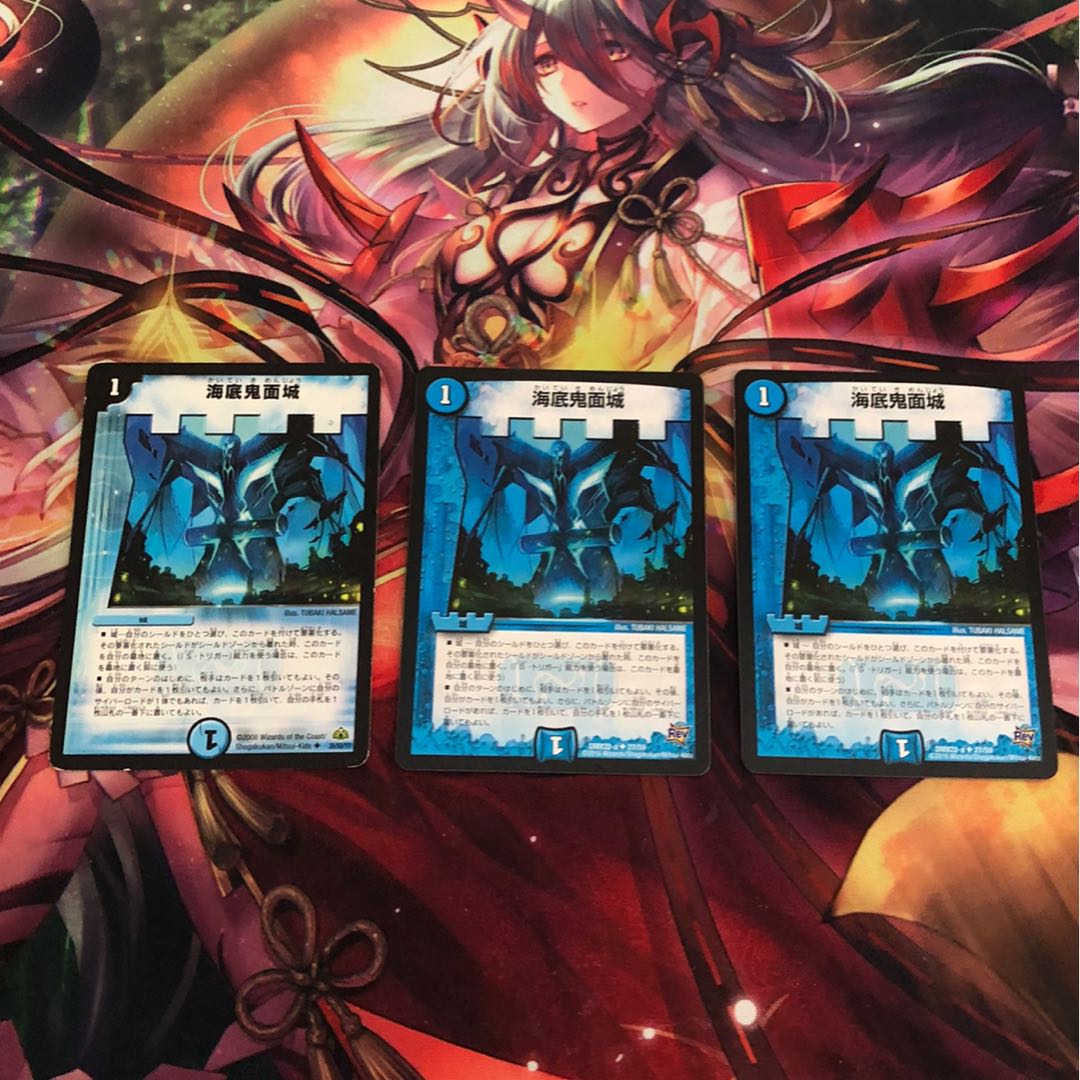 海底鬼面城　二枚