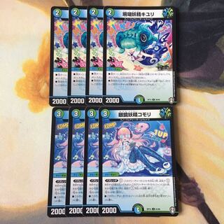 珊瑚妖精キユリ、眼鏡妖精コモリそれぞれ4枚