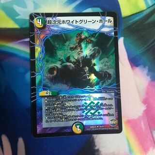 超次元ホワイトグリーン・ホール U-foil