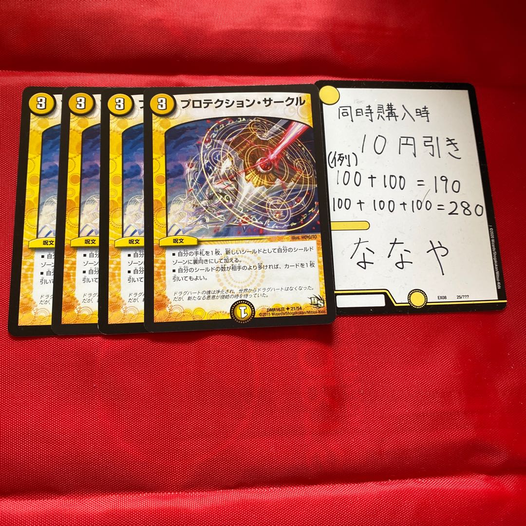 プロテクション・サークル