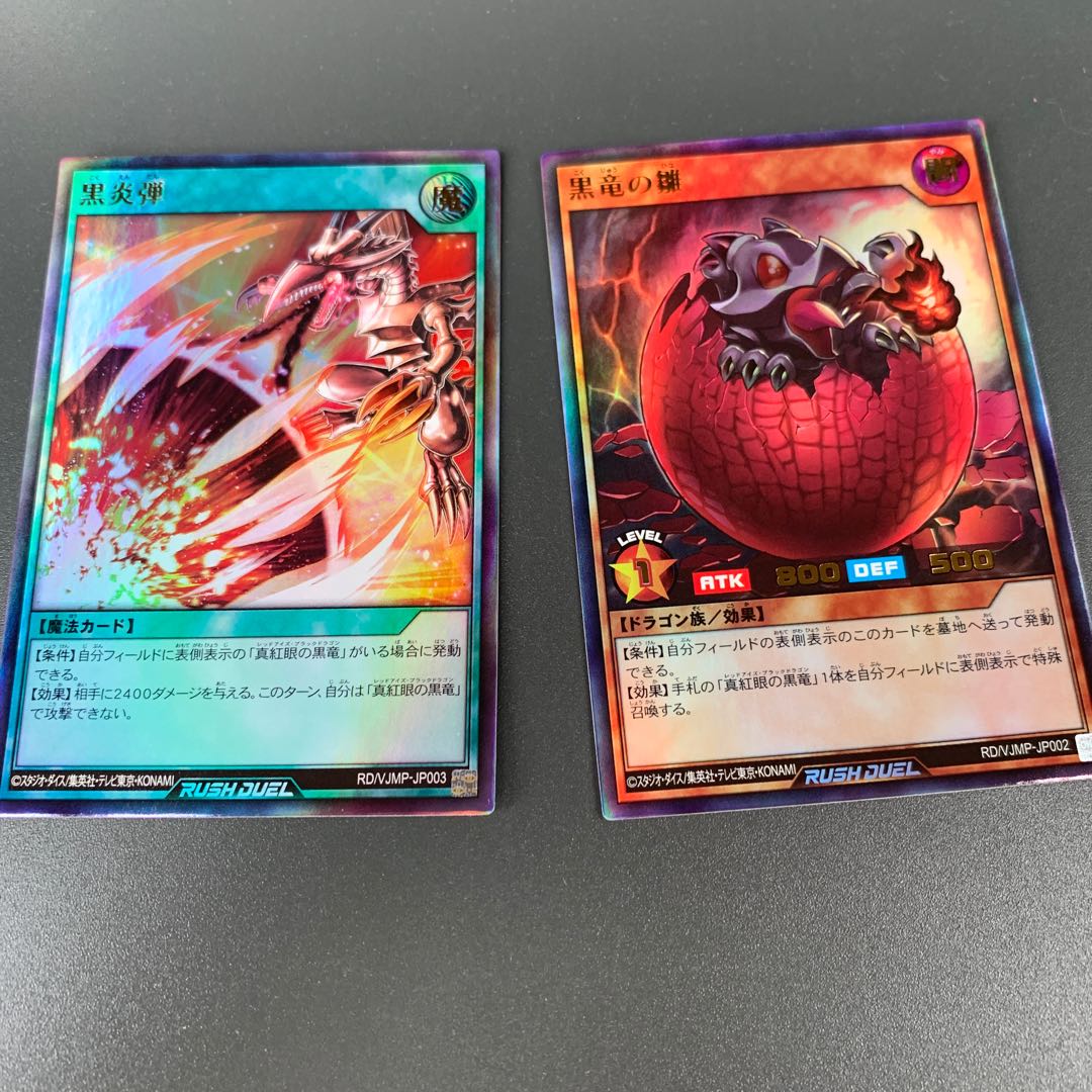 黒炎弾 黒竜の雛