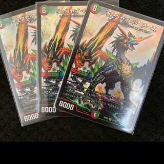 リュウセイジアース ３枚