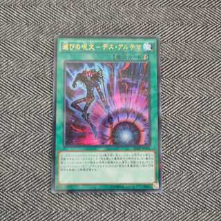 滅びの呪文-デスアルテマ P-UR