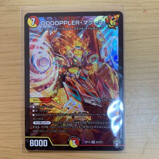 DOOOPPLER・マクーレ
