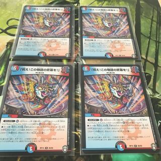 「祝え！この物語の終幕を！」 4枚セット